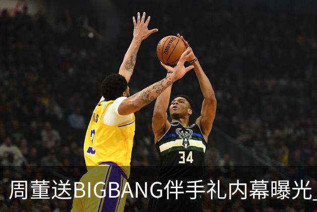 周董送BIGBANG伴手礼内幕曝光 阿KEN「没有谈钱这件事」